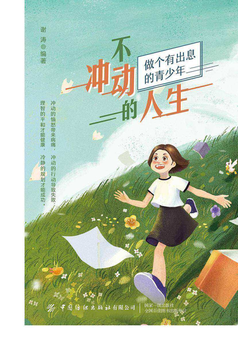 不冲动的人生