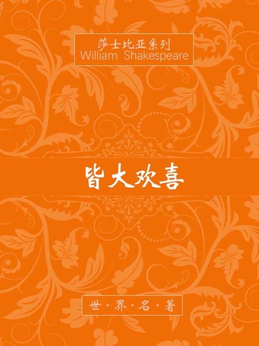 皆大欢喜