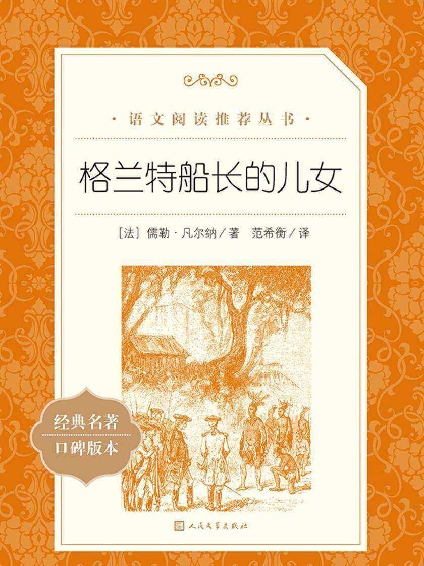 格兰特船长的儿女