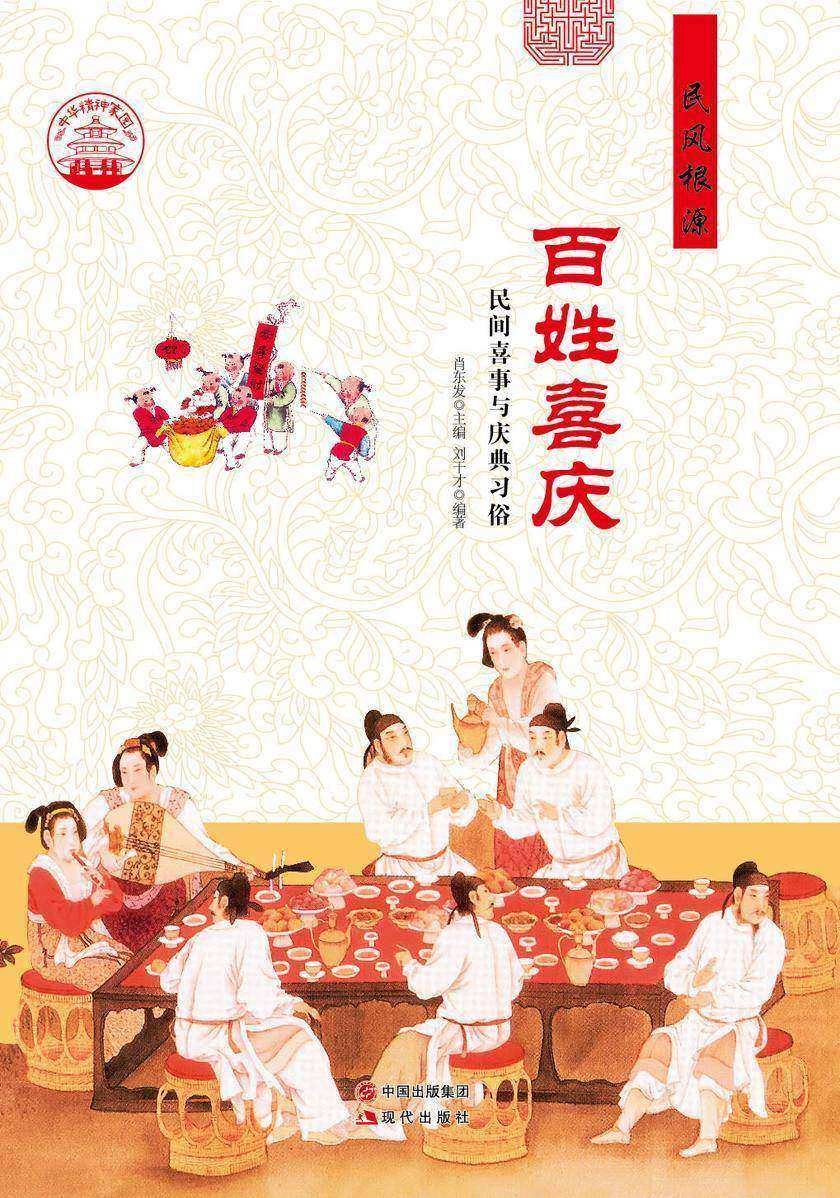 百姓喜庆