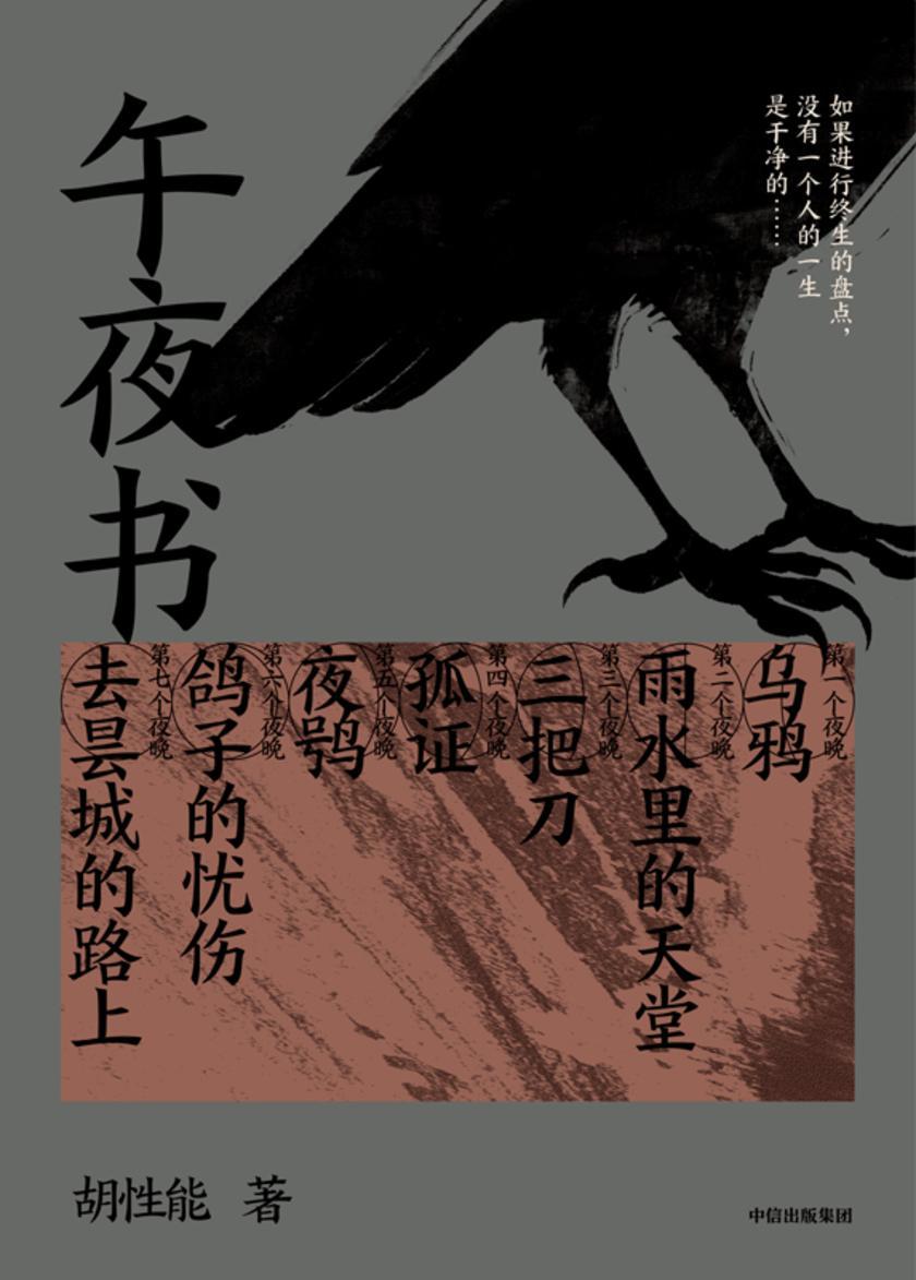 午夜书