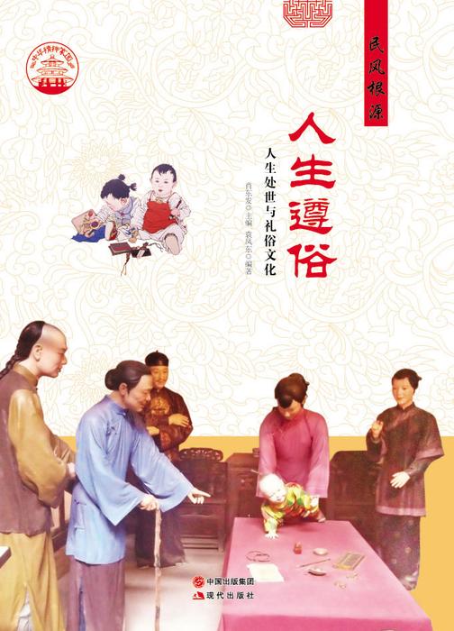人生遵俗