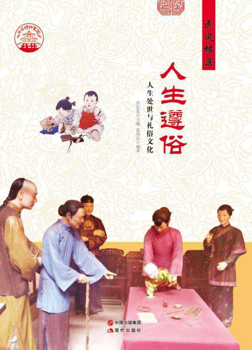 人生遵俗