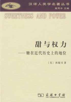 甜与权力——糖在近代历史上的地位