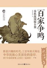 百家争鸣：春秋战国擂台赛