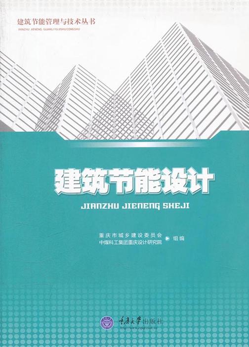 建筑节能设计