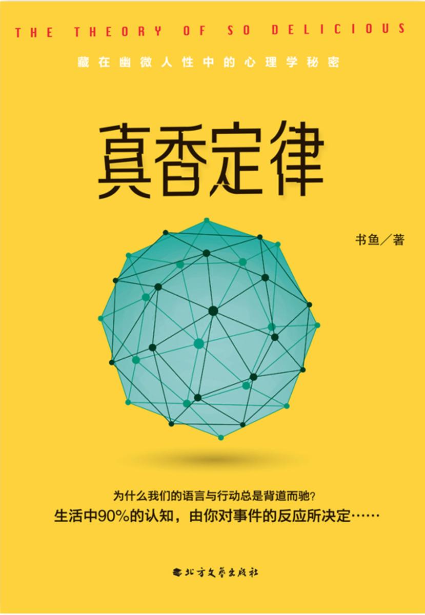真香定律·精装版