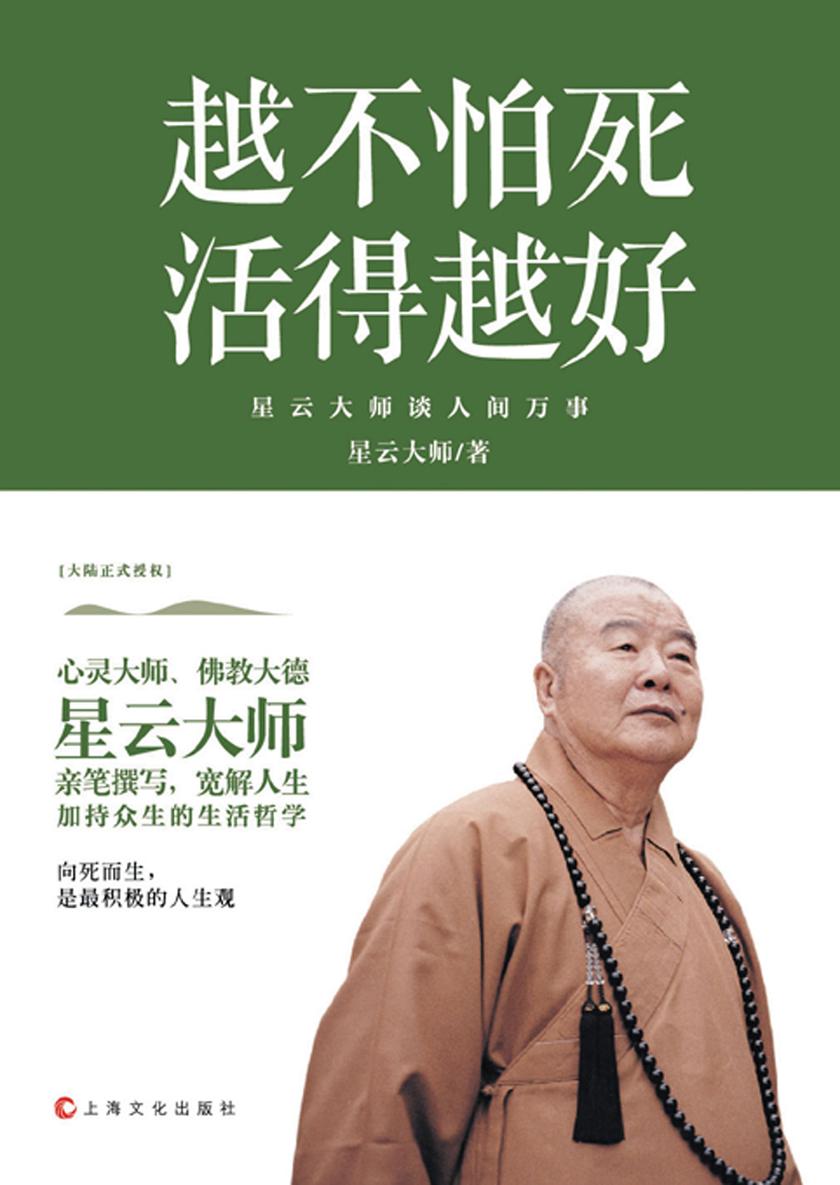 越不怕死,活得越好