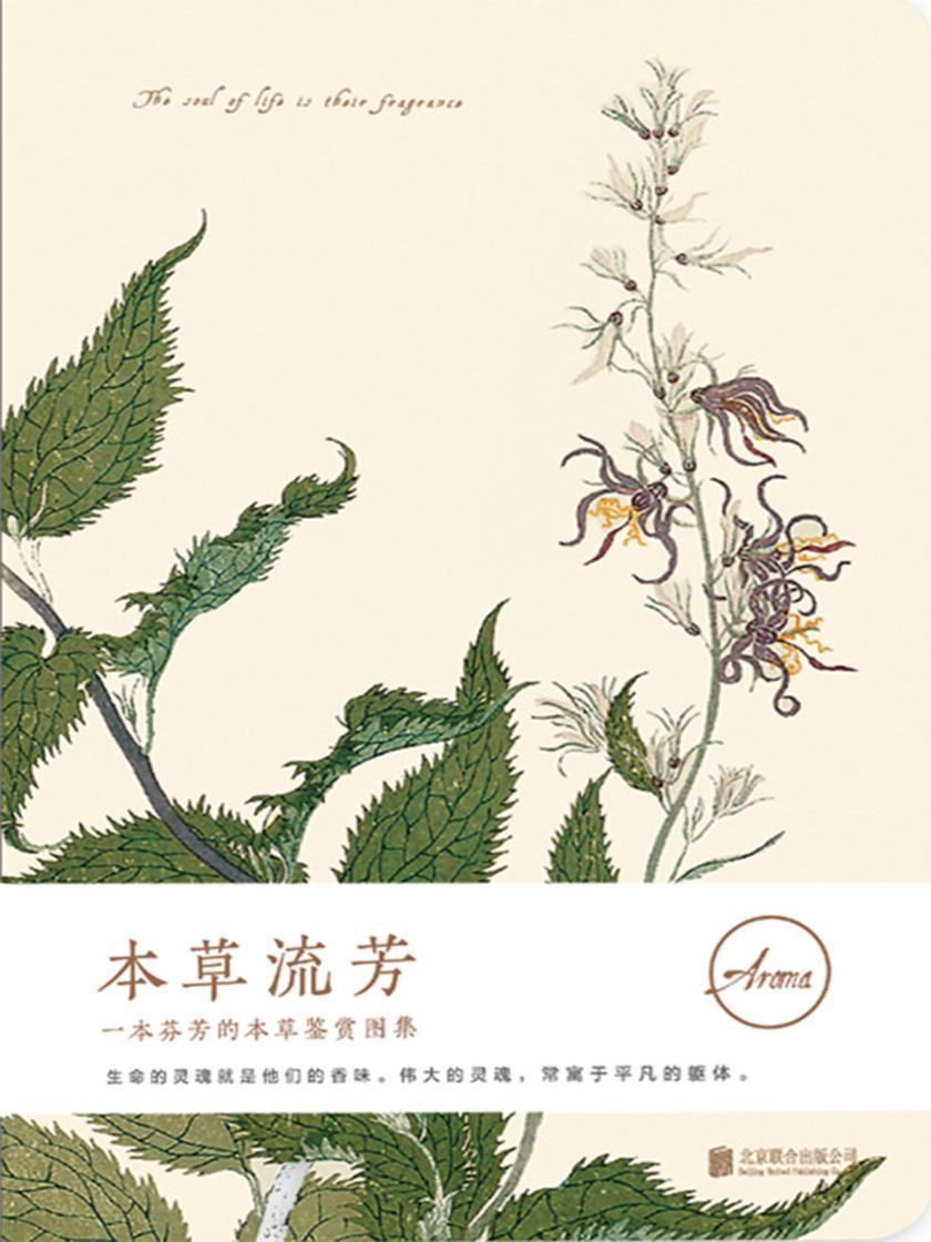 本草流芳