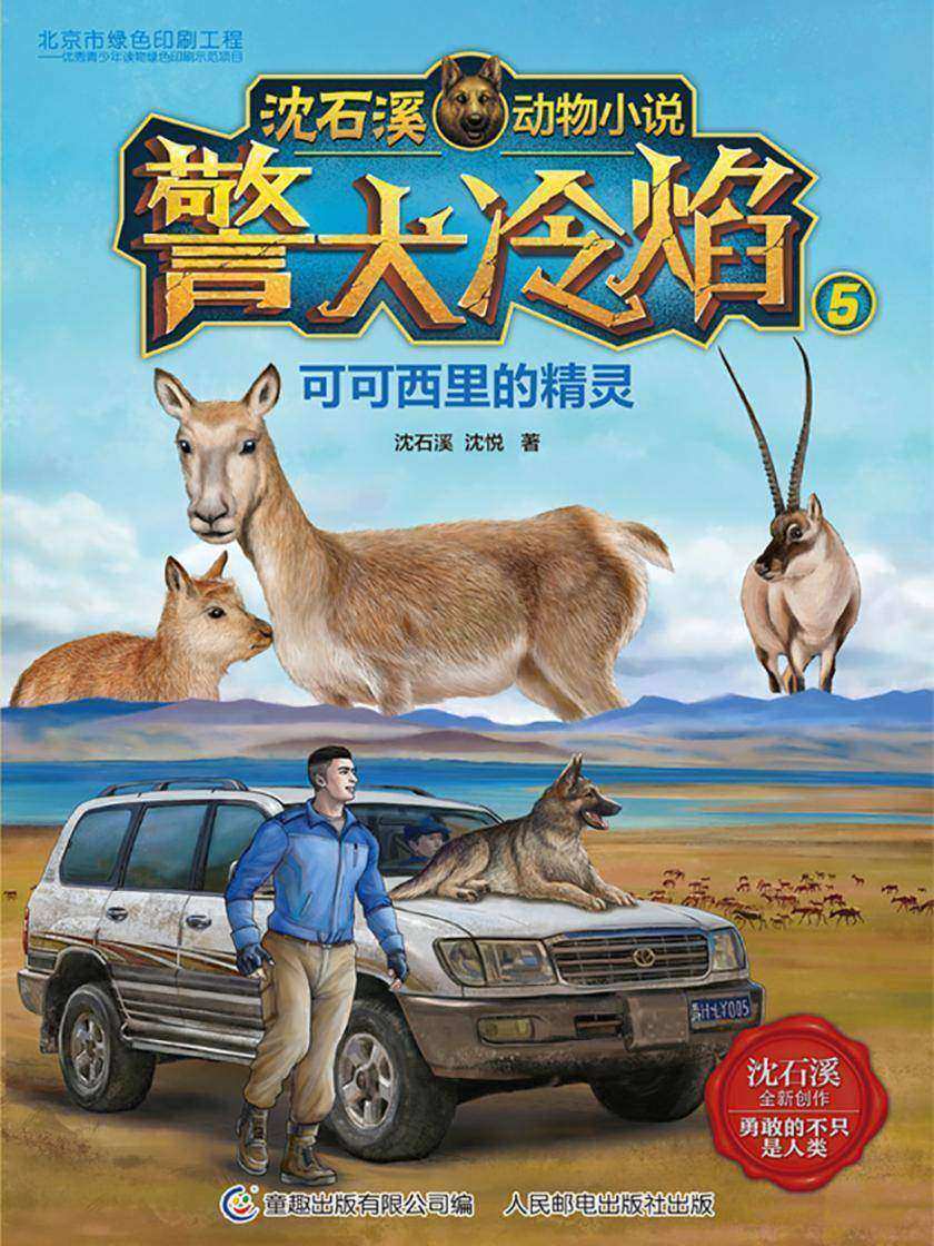 警犬冷焰5
