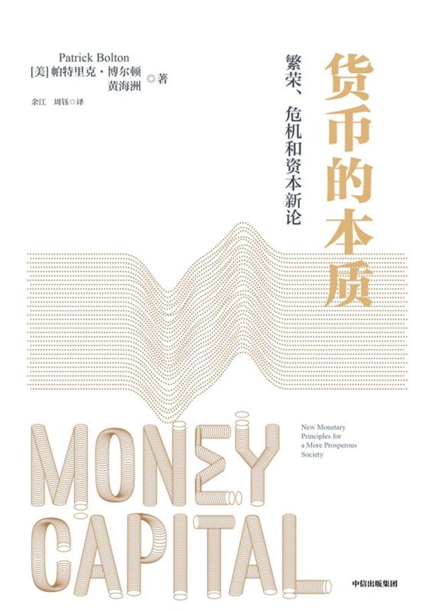 货币的本质