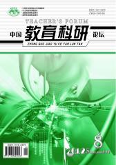 中国教育科研论坛 月刊 2012年08期(电子杂志)(仅适用PC阅读)