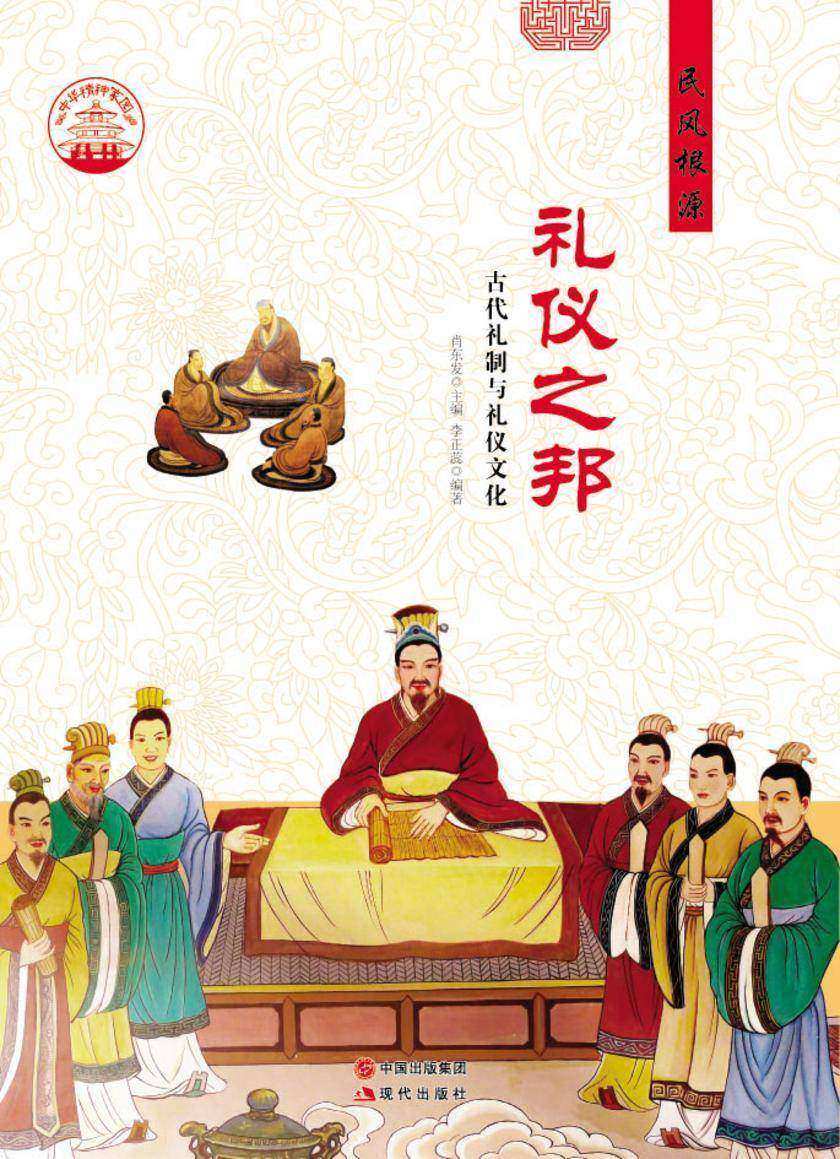 礼仪之邦