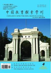 中国教育探索学刊 双月刊 2012年04期(电子杂志)(仅适用PC阅读)