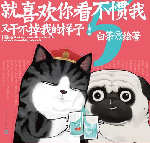 就喜欢你看不惯我又干不掉我的样子.5