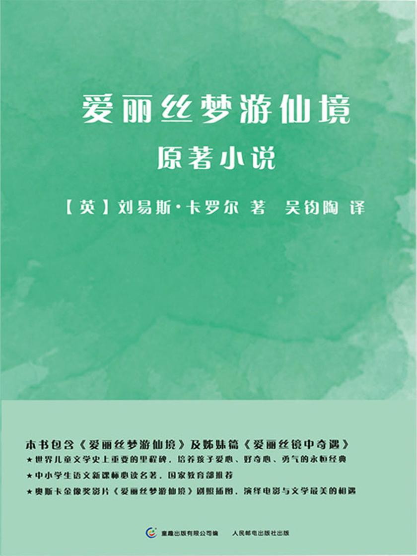 爱丽丝梦游仙境 原著小说