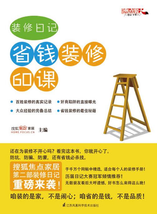 装修日记省钱装修60课