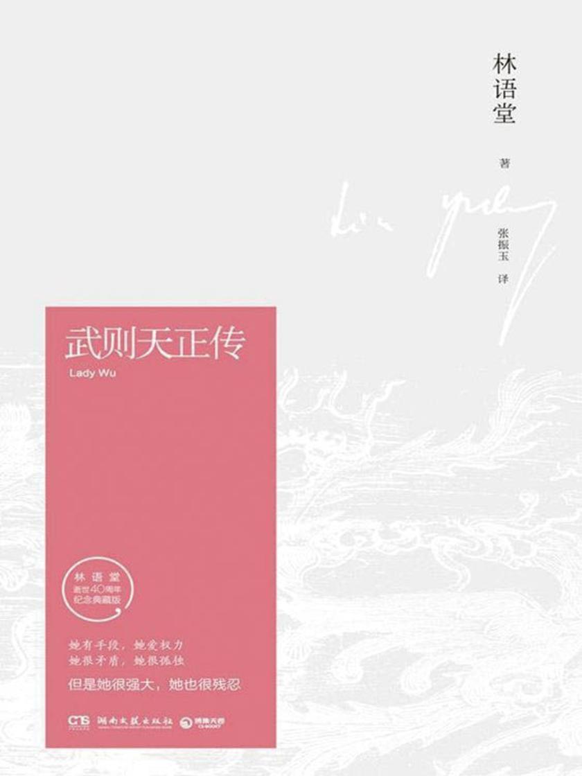 武则天正传(纪念典藏版)