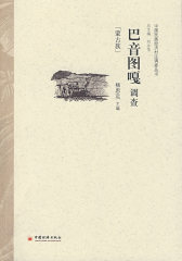 巴音图嘎调查(试读本)