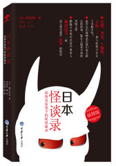 日本怪谈录：民俗名家笔下的妖怪秘录(试读本)