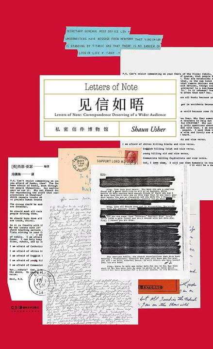 见信如晤:私密信件博物馆