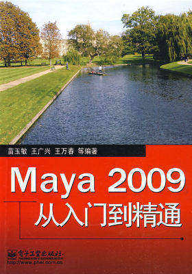 Maya 2009从入门到精通(试读本)