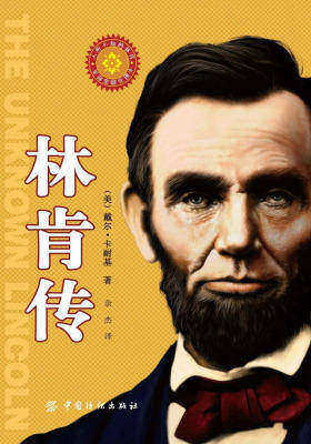 林肯传