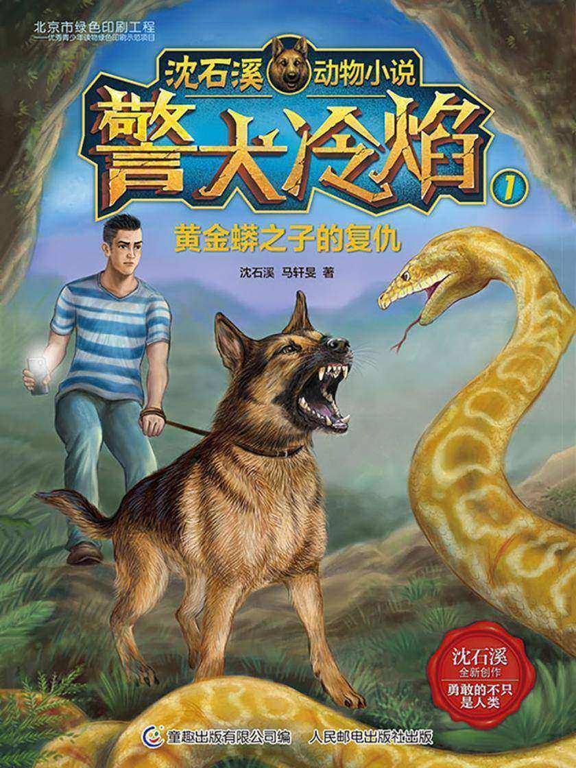 警犬冷焰1