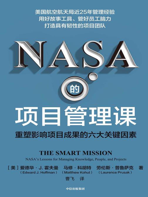 NASA的项目管理课:重塑影响项目成果的六大关键因素