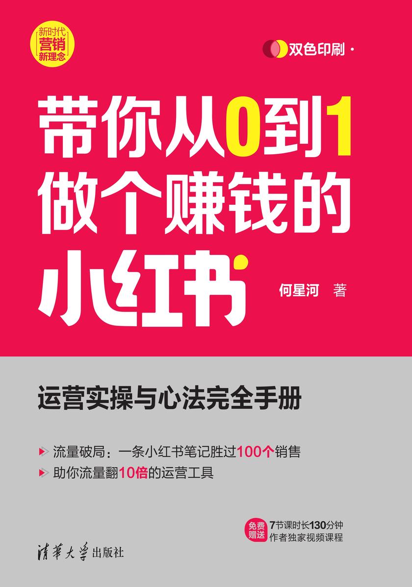 带你从0到1做个赚钱的小红书
