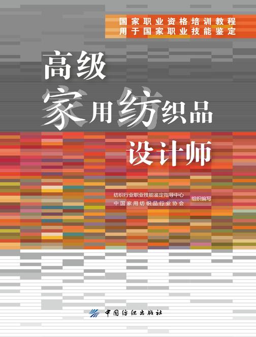 高级家用纺织品设计师