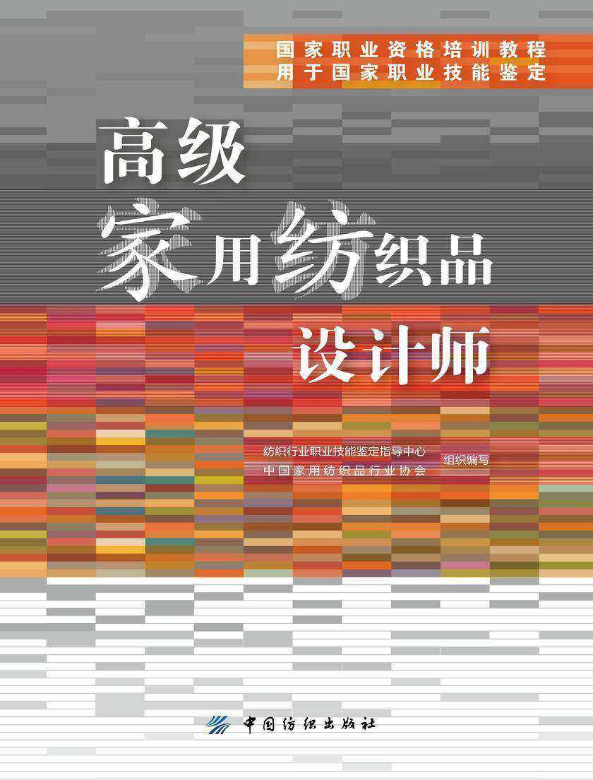 高级家用纺织品设计师