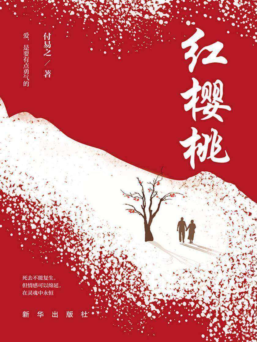 红樱桃