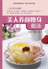 美人养颜瘦身靓汤