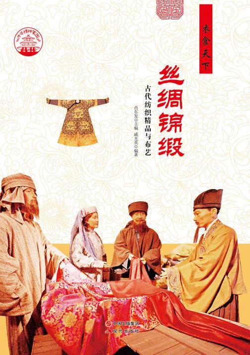 丝绸锦缎