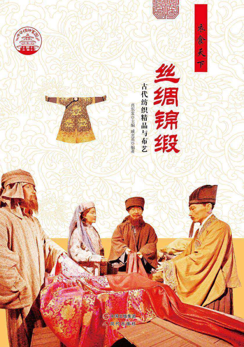 丝绸锦缎