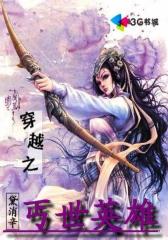 穿越之丐世英雌--第2部