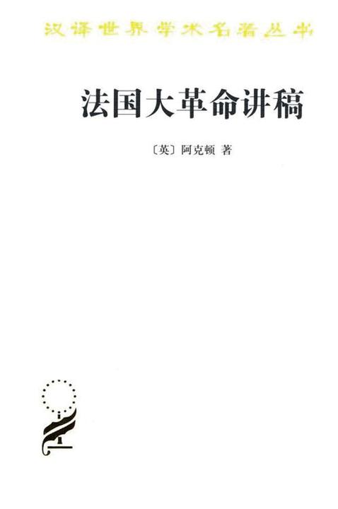 法国大革命讲稿