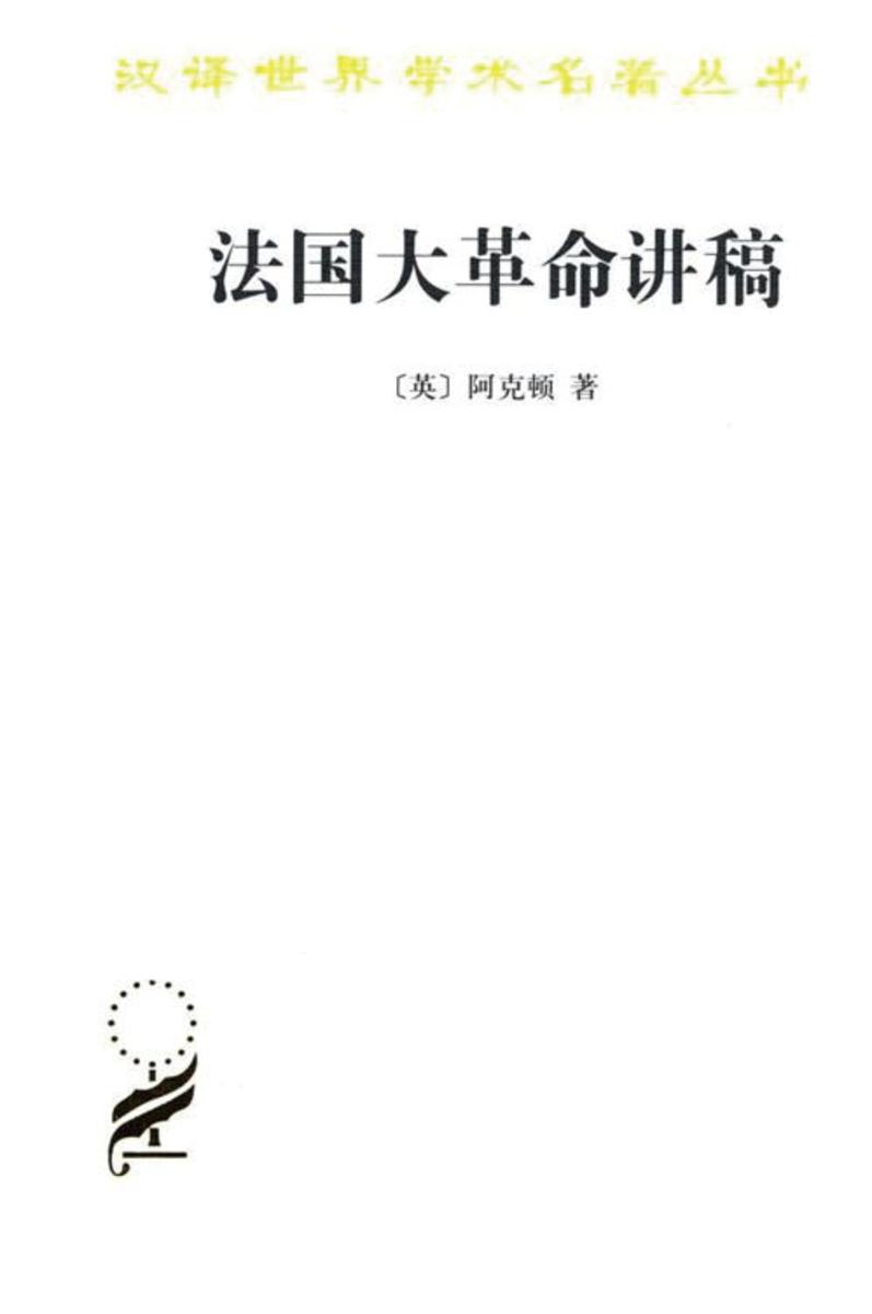 法国大革命讲稿