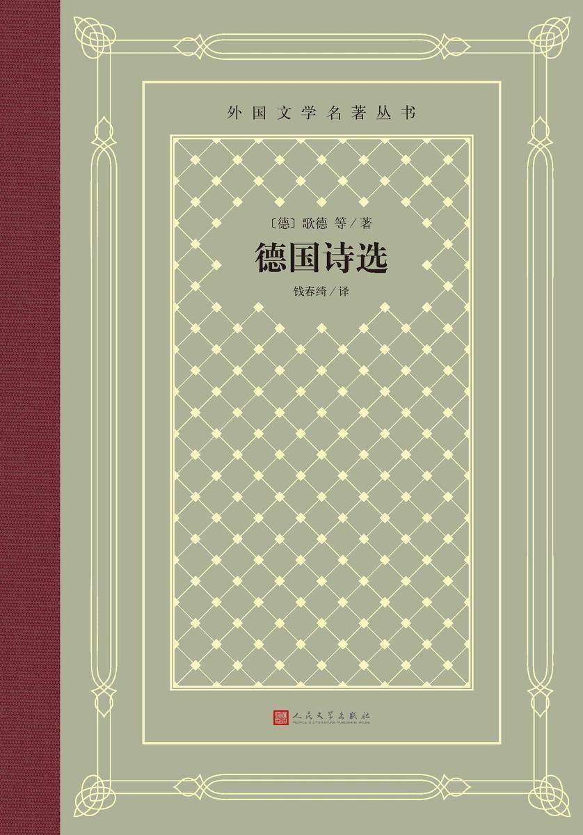 德国诗选