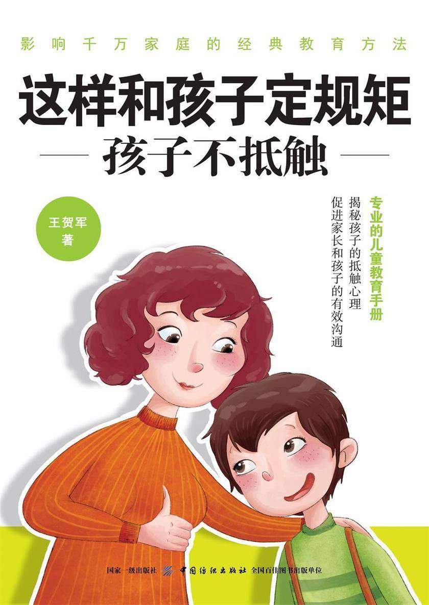 这样和孩子定规矩,孩子不抵触