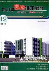 中小学信息技术教育 月刊 2011年12期(电子杂志)(仅适用PC阅读)