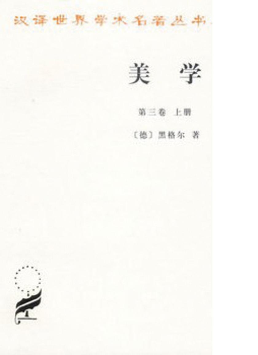 美学(三)(上)