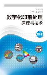 数字化印前处理原理与技术