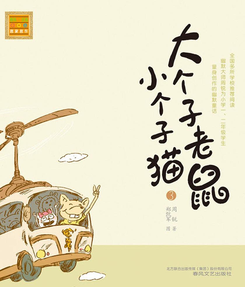 大个子老鼠小个子猫3