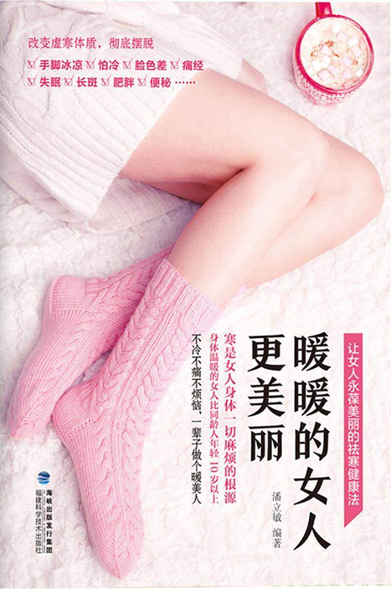 暖暖的女人更美丽