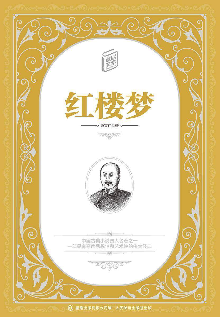 红楼梦