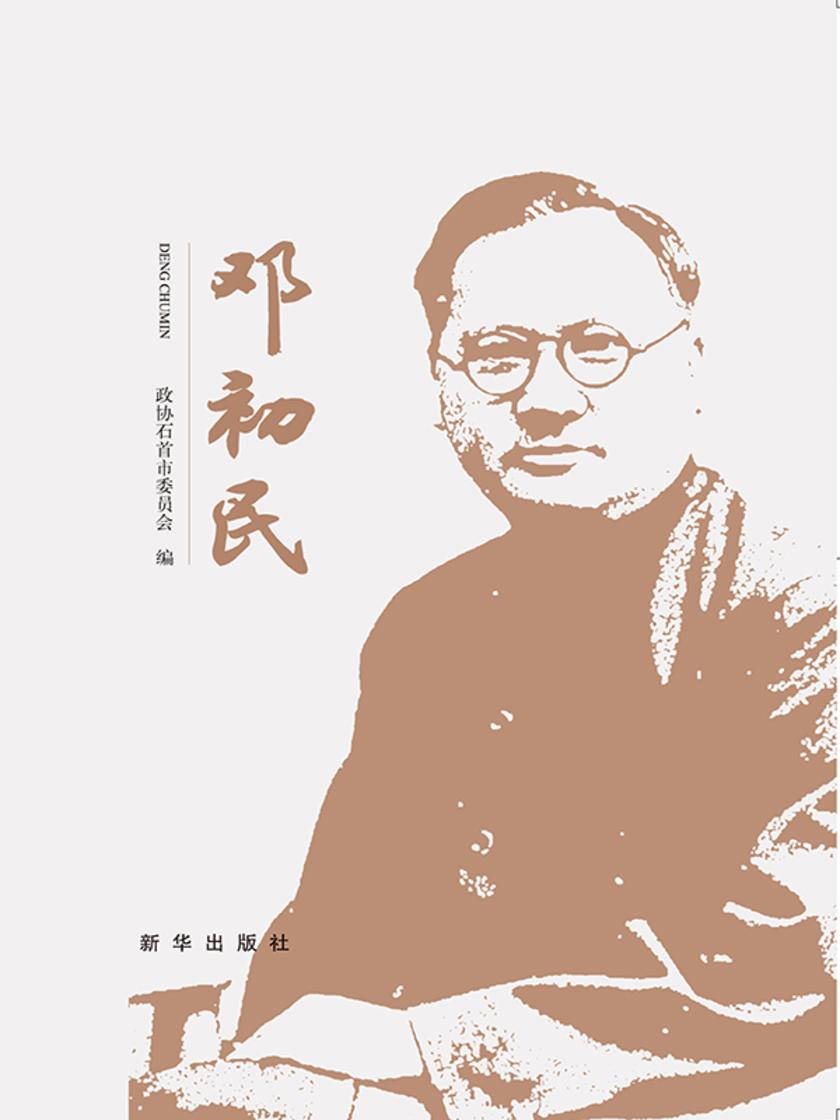 邓初民