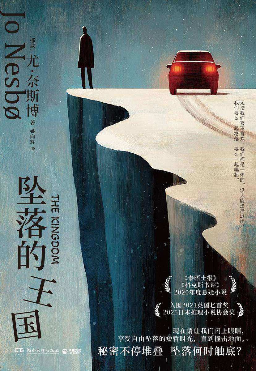 坠落的王国