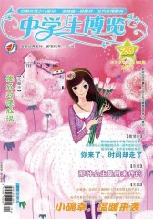 中学生博览·综合版 半月刊 2011年20期(电子杂志)(仅适用PC阅读)